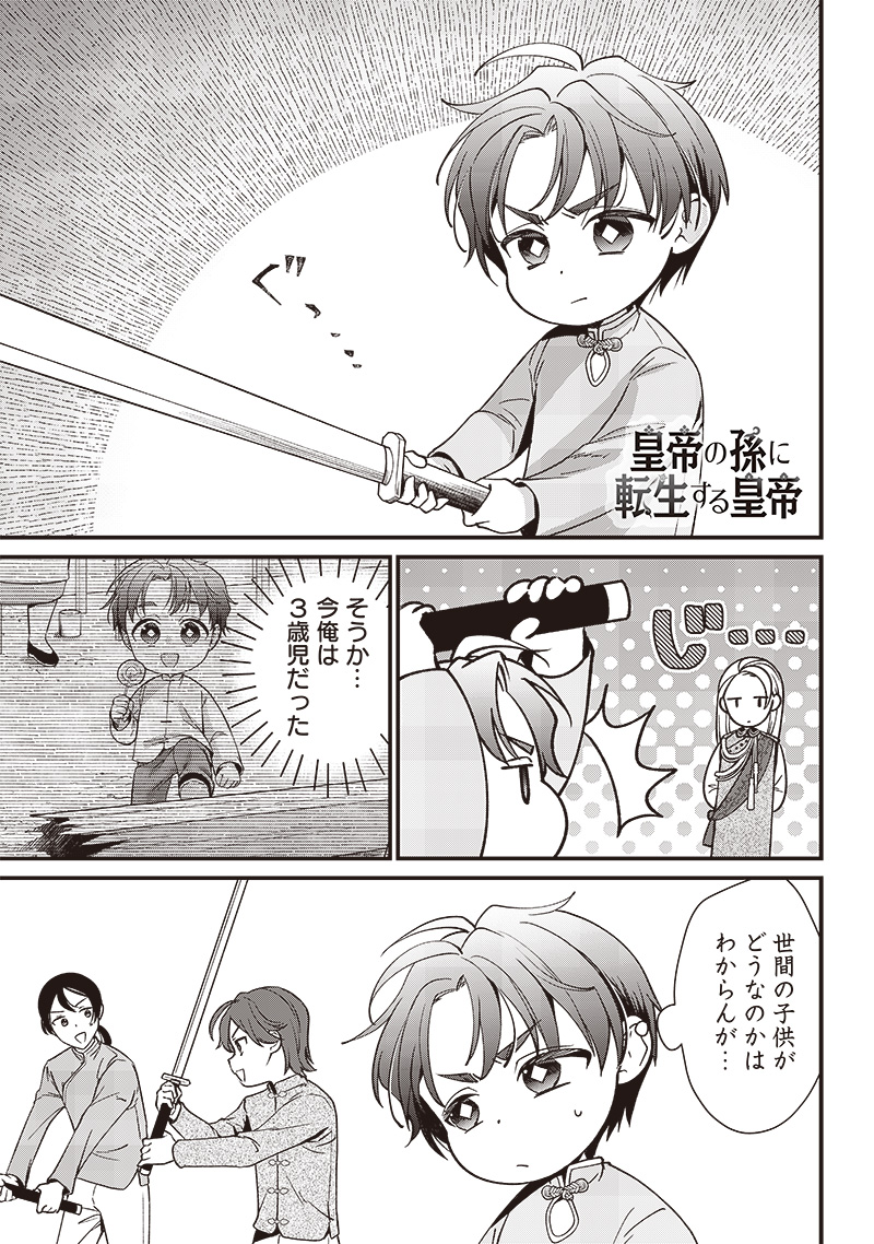 Koutei no Mago ni Tensei suru Koutei  - Chapter 5.2 - Page 1
